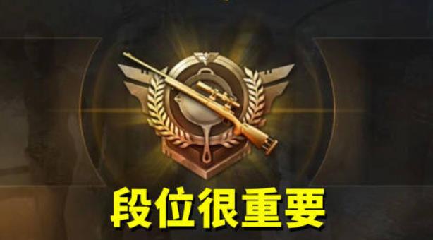 和平精英段位分数是多少 2023和平精英段位等级顺序表一览