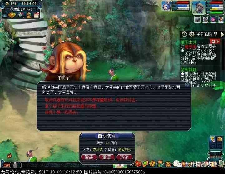梦幻西游猴王出世副本攻略（图文详细解读）