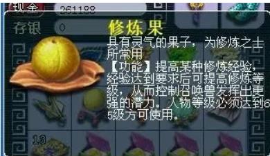 梦幻西游修炼果怎么获得 梦幻西游修炼果获得方法一览