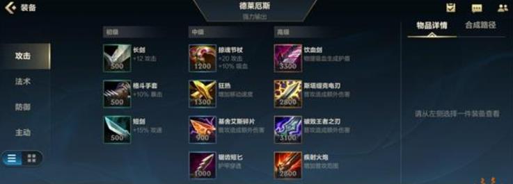 英雄联盟手游诺手怎么出装 英雄联盟诺手最强出装推荐