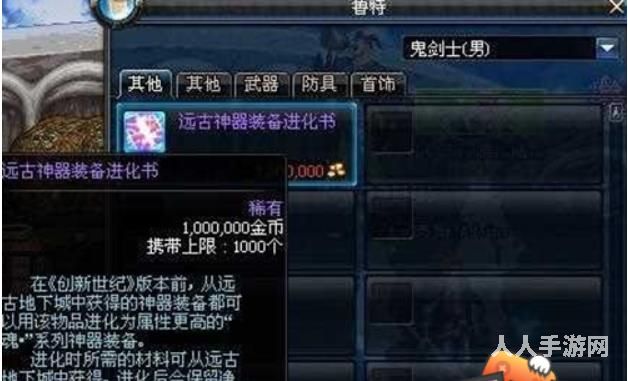 dnf远古神器装备进化书怎么获得 dnf远古神器装备进化书使用方法介绍