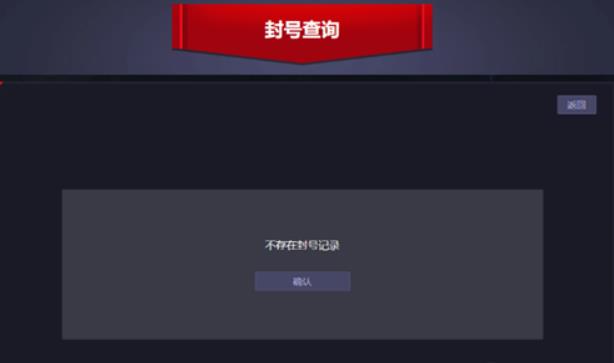dnf封号怎么查询 dnf封号查询封号状态方法
