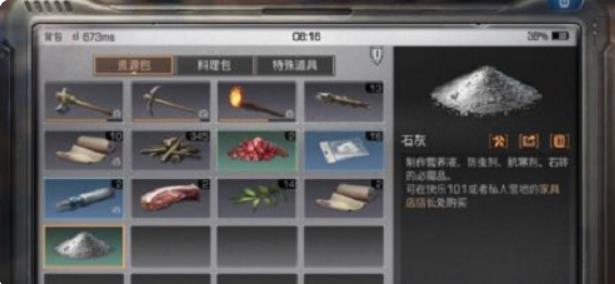 明日之后石灰怎么获得 明日之后石灰获得方法攻略