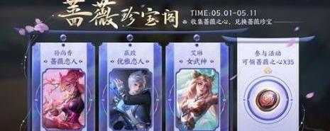 王者荣耀蔷薇之心不够怎么办 蔷薇之心获得办法