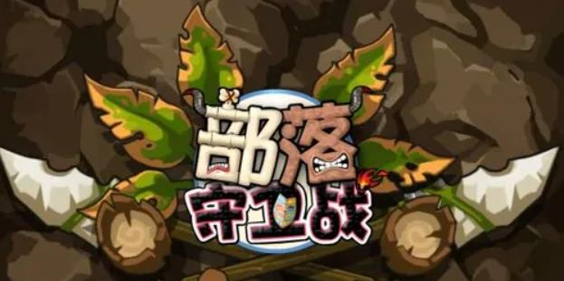 部落守卫战试炼洞穴怎么打 部落守卫战试炼洞穴打法攻略
