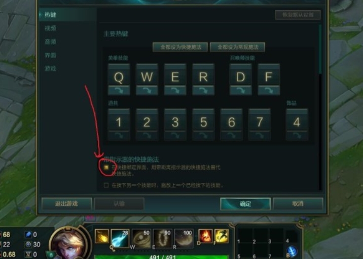 lol怎么设置智能施法 英雄联盟快捷智能施法设置教程
