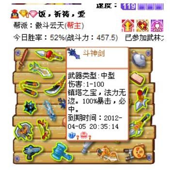 Q宠大乐斗斗神剑怎么得 Q宠大乐斗斗神剑属性技能图