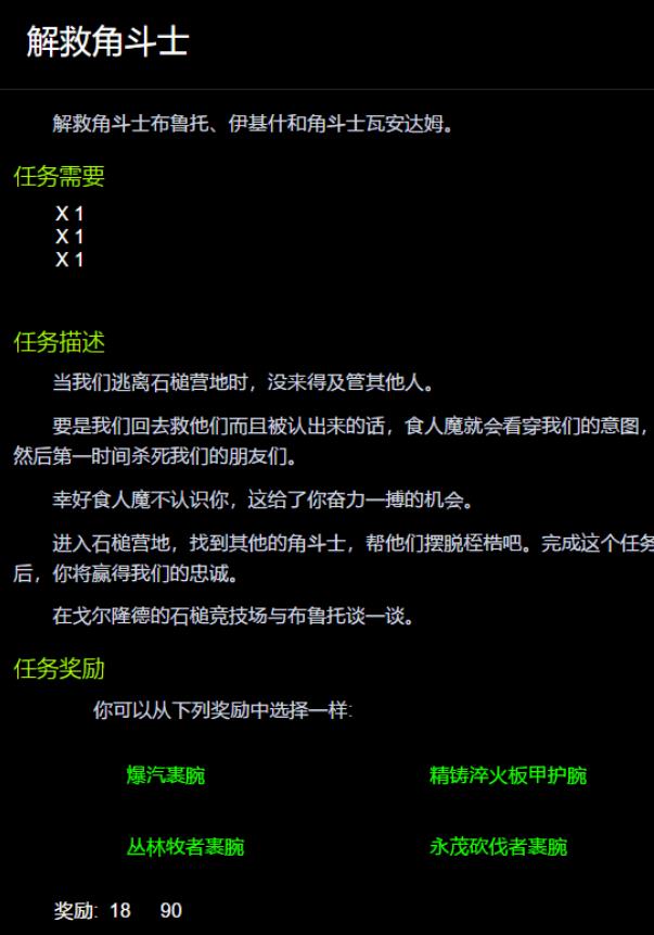 魔兽世界解救角斗士怎么做 wow解救角斗士任务完成攻略