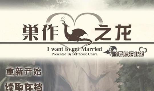 筑巢之龙结局是怎么样 筑巢之龙攻略全结局条件一览