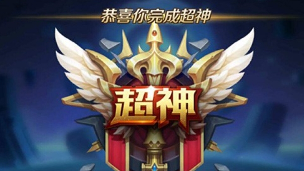 王者超神是什么意思 超神是指连续杀死多少人且中途未阵亡