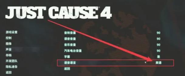 正当防卫4怎么设置中文 正当防卫4汉化方法教程