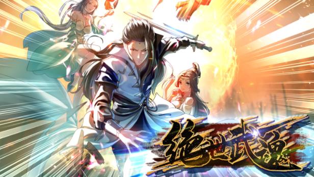 绝世武魂激活码大全 绝世武魂最新2023激活码一览