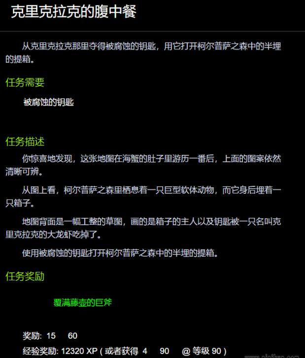魔兽世界克里克拉克的腹中餐怎么做 wow克里克拉克的腹中餐任务攻略