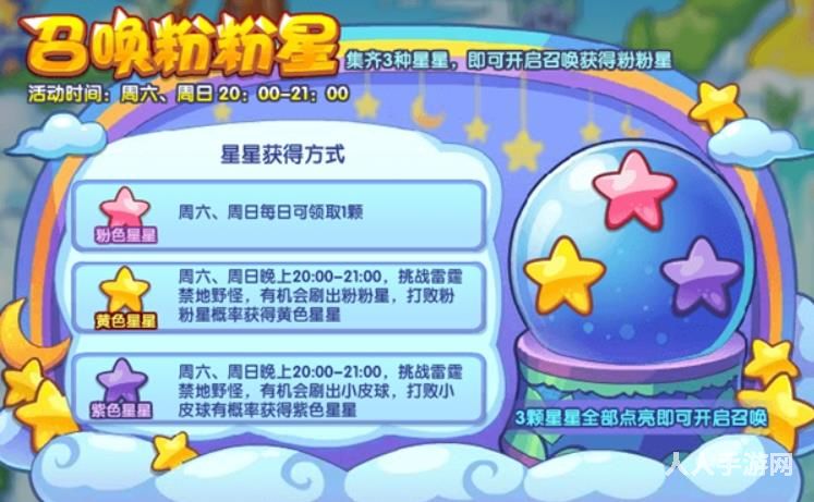 洛克王国粉粉星怎么获得 洛克王国粉粉星获取方法