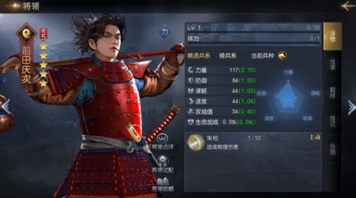 征服与霸业前田庆次角色表现如何? 征服与霸业前田庆次技能效果