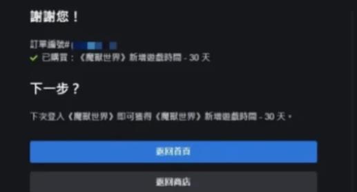 魔兽世界国际服怎么充值 魔兽世界国际服充值方法
