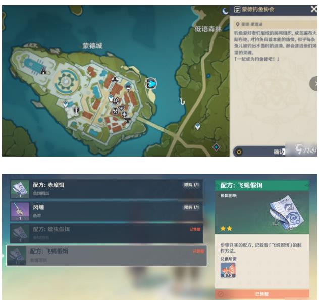 原神鱼饵在哪合成 原神鱼饵合成方法介绍