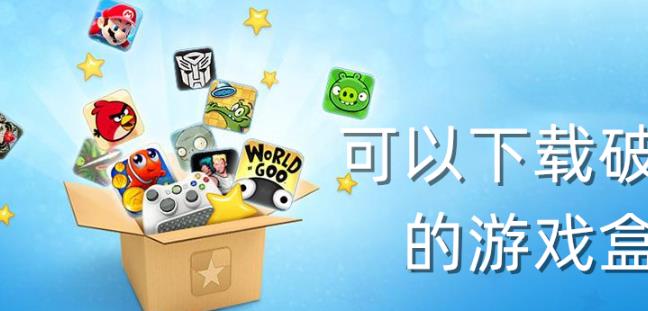 十大破解游戏盒子哪些是最值得选择 十大破解游戏盒子排名平台一览