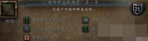 魔兽世界保卫破碎群岛任务是什么？wow7.2保卫破碎群岛任务完成攻略
