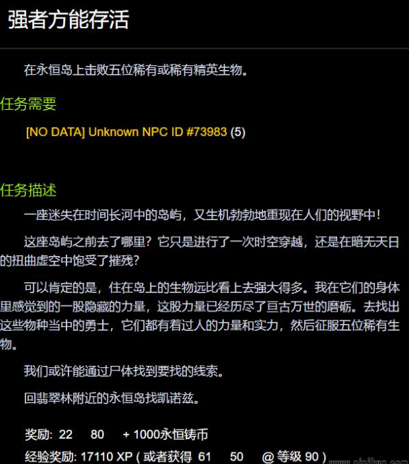 魔兽世界强者方能存活任务怎么做 wow强者方能存活任务描述