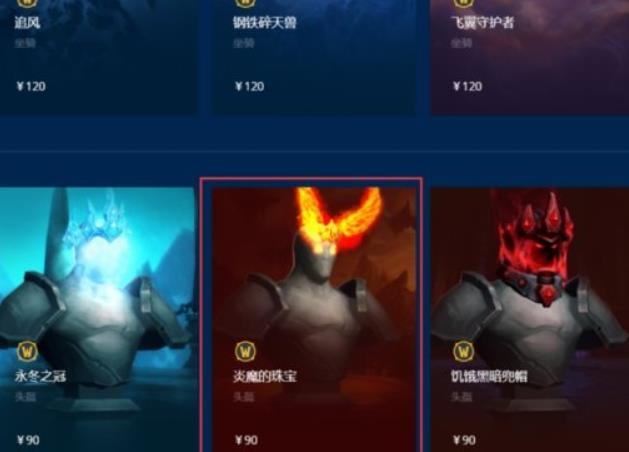 魔兽世界炎魔的珠宝怎么获得 魔兽世界炎魔的珠宝获取方法介绍
