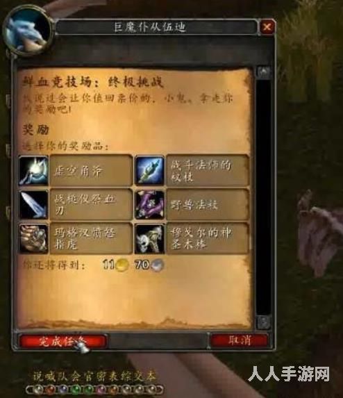 魔兽世界竞技场任务怎么做 竞技场任务完成流程攻略
