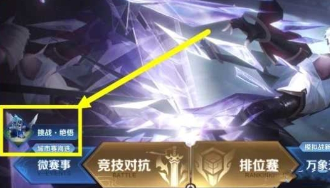 王者荣耀挑战觉悟奖励有哪些 王者荣耀挑战绝悟限时活动奖励