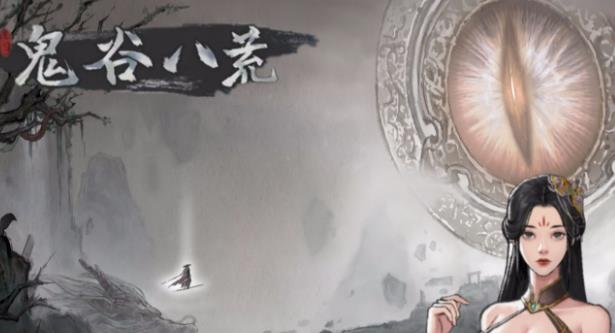 鬼谷八荒地图全貌长什么样 鬼谷八荒地图全貌一览(完整图)