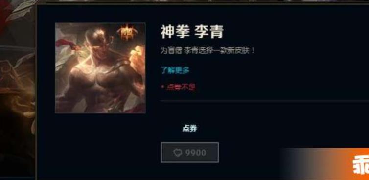 LOL神拳盲僧皮肤多少钱? 神拳盲僧李青皮肤价格介绍