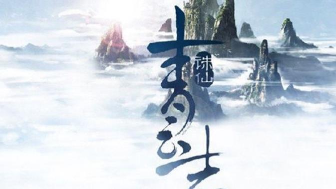 诛仙青云怎么加点最强 诛仙青云完美加点血量防御方法