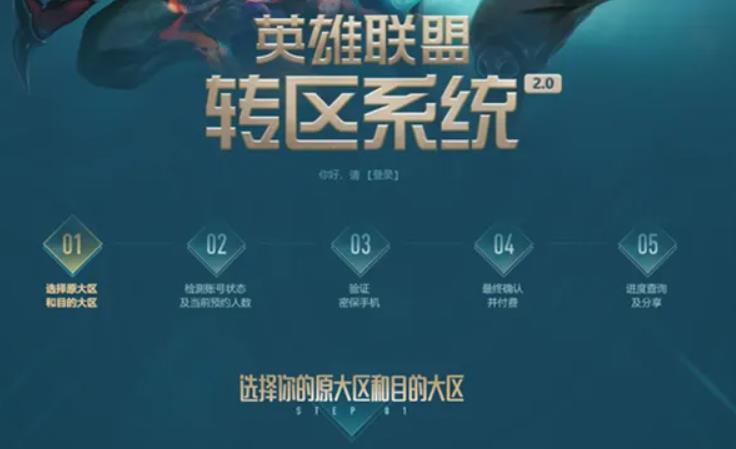 英雄联盟怎么转区 英雄联盟选择转区方法一览