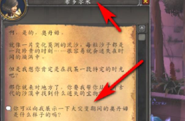 魔兽世界奥丹姆怎么进入任务 魔兽世界奥丹姆进入任务攻略