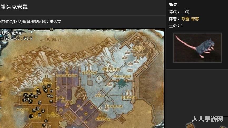魔兽世界祖达克老鼠在哪 魔兽世界怀旧服祖达克老鼠位置坐标一览