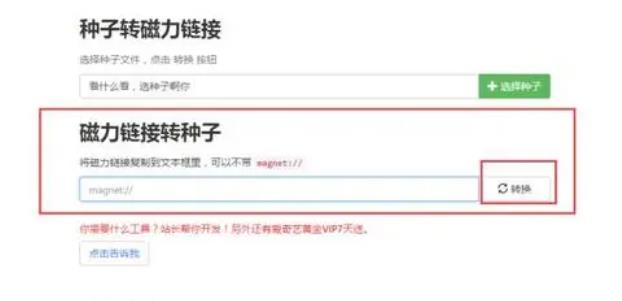如何把磁力链接转换为种子 磁力转种子攻略