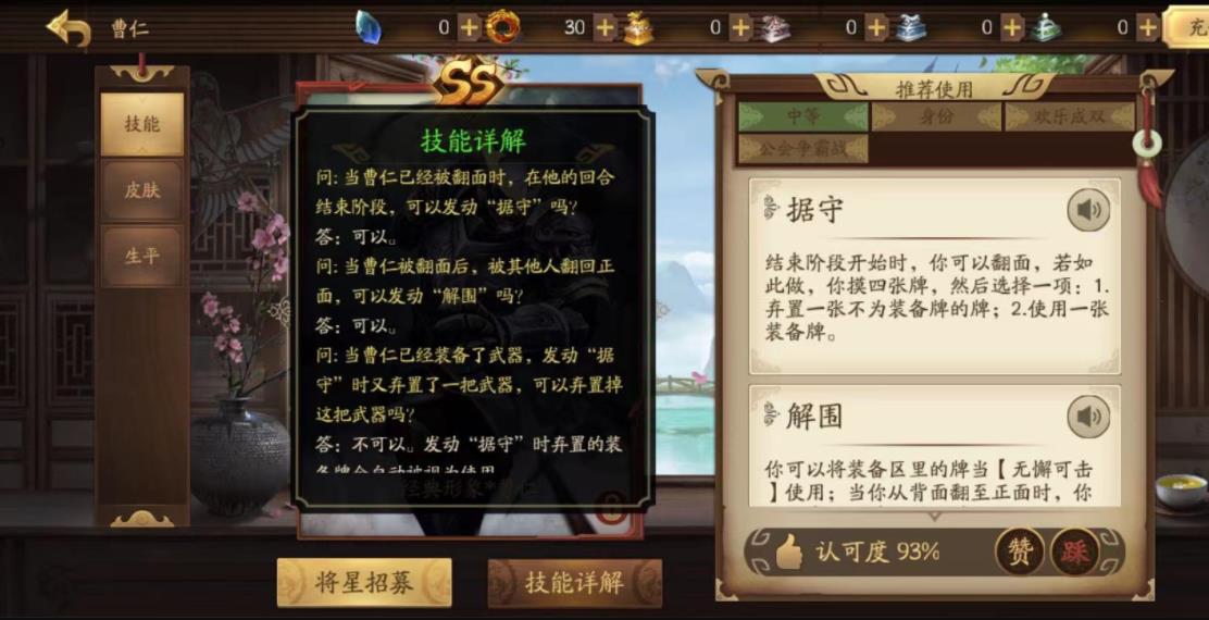 新三国杀国战曹仁技能解析怎么样？新三国杀国战曹仁技能解析攻略