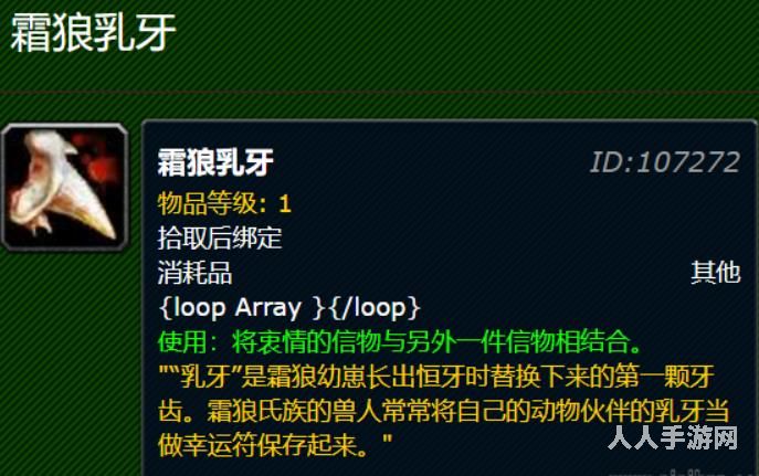 魔兽世界霜狼乳牙有什么用 魔兽世界霜狼乳牙获得方法介绍