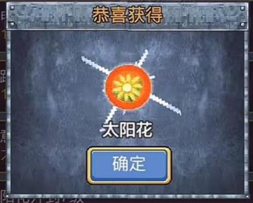 地下城割草太阳花怎么获取 地下城割草太阳花获得攻略