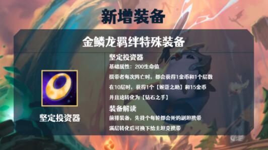 云顶之弈S7最新装备合成图大全 S7巨龙之境装备合成一图流攻略