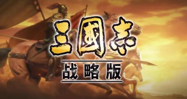 三国志战略版s14赛季应该玩些什么阵容 三国志战略版s14赛季最强阵容推荐