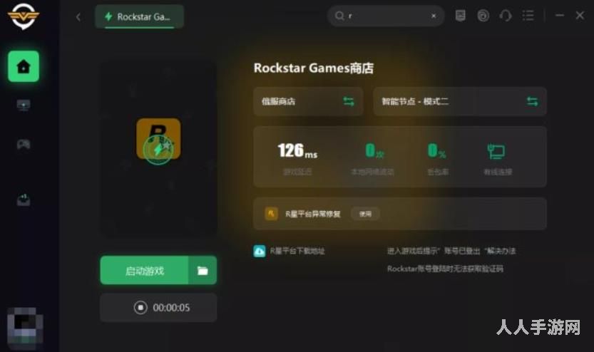 r星离线模式无法建立连接怎么办 无法建立连接解决办法