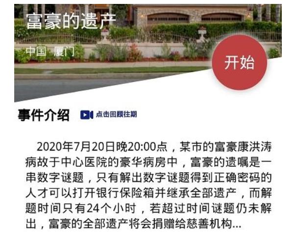 犯罪大师富豪的遗产答案是什么 Crimaster犯罪大师富豪的遗产答案介绍