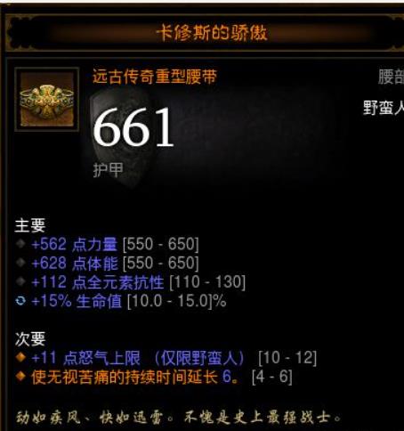 暗黑3野蛮人装备怎么选择 暗黑破坏神3-野蛮人必备十大装备推荐