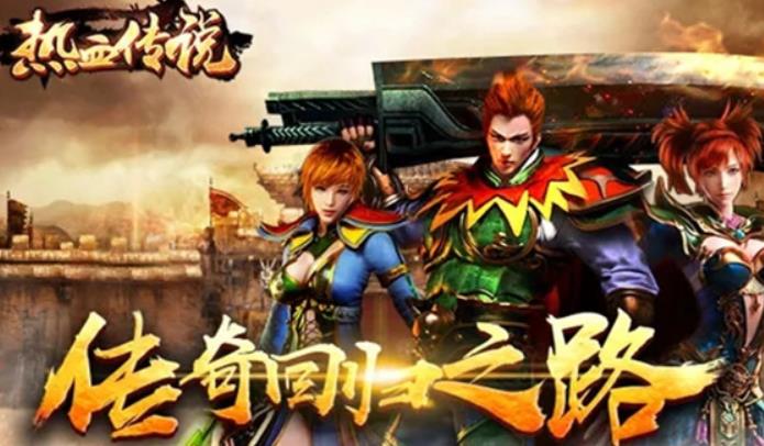 好玩的传奇手游排行榜 2022前十最火传奇手游排行榜一览