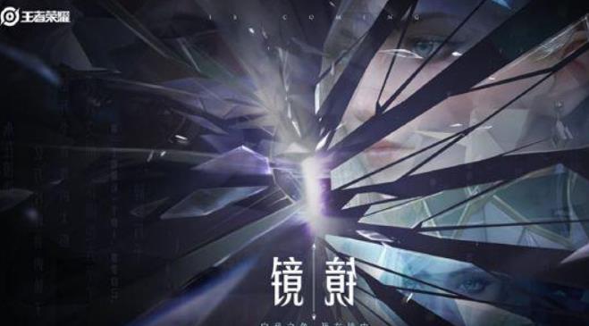 镜的飞雷神连招是什么 王者荣耀镜飞雷神连招口诀分享