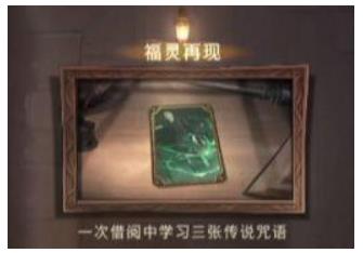 哈利波特魔法觉醒中神秘成就有哪些 哈利波特魔法觉醒全神秘成就完成