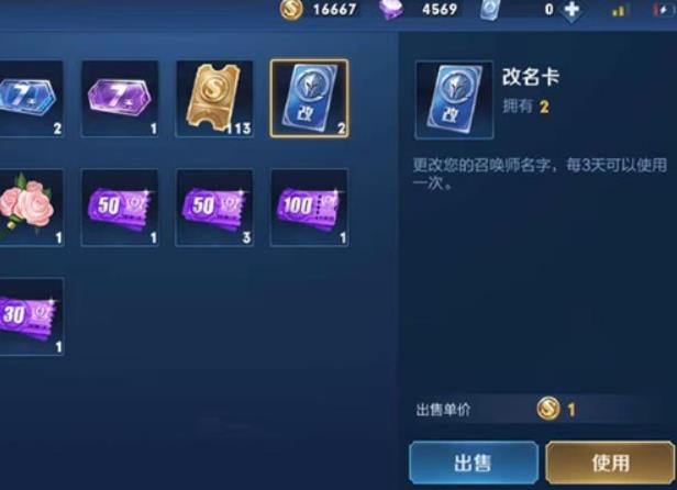 王者荣耀买完改名卡后怎么用 2023王者荣耀改名卡使用方法介绍