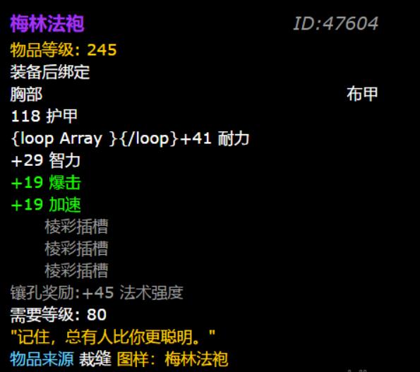 魔兽世界梅林法袍值得做吗 wow梅林法袍属性