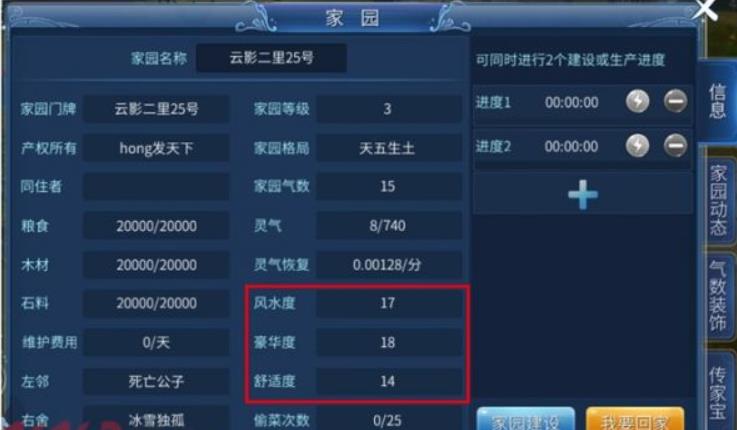倩女幽魂手游家园怎么样?倩女幽魂手游家园五行格局与风水气数详解