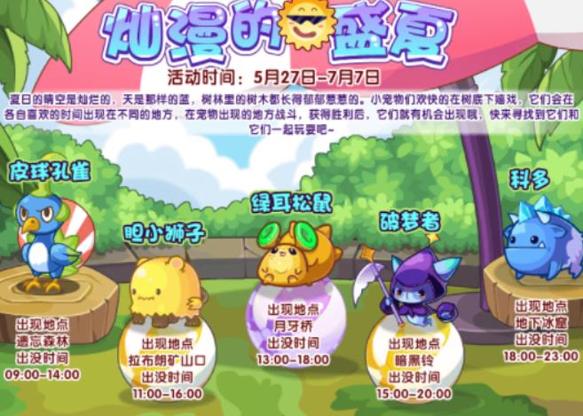 洛克王国科多在哪抓 洛克王国科多获取方法介绍