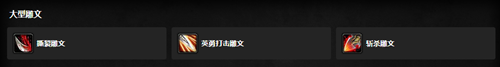 魔兽世界怀旧服武器战士雕文怎么选择 魔兽世界怀旧服武器战士雕文推荐